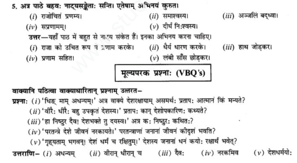 ncert-solutions-class-9-sanskrit-chapter-9-vijaytam-svadesh