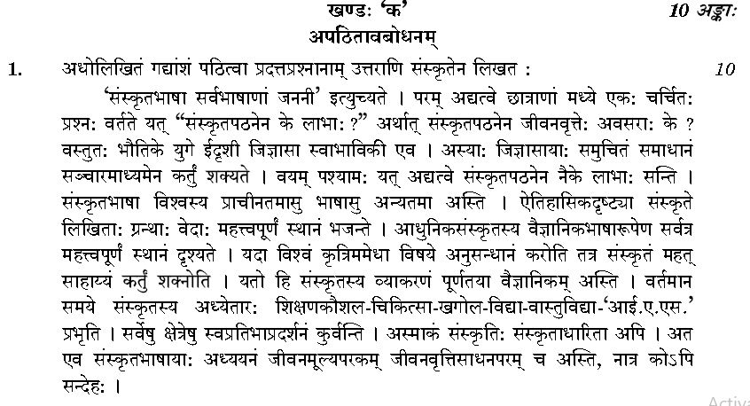 CBSE-Class-10-Sanskrit-Question-Paper-2024-Solved