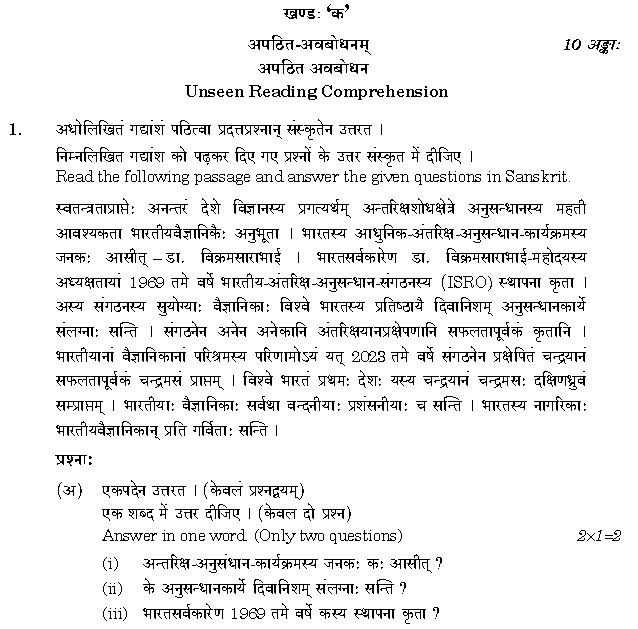 CBSE-Class-12-Sanskrit-Elective-Question-Paper-2024-Solved