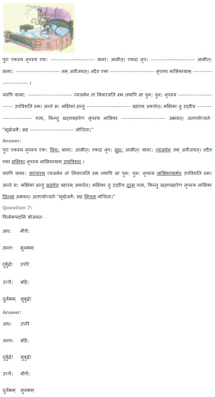 NCERT Solutions Class 7 Sanskrit Chapter 4 हास्यबालकविसम्मेलनम NCERT Solutions Class 7 Sanskrit Chapter 4 हास्यबालकविसम्मेलनम