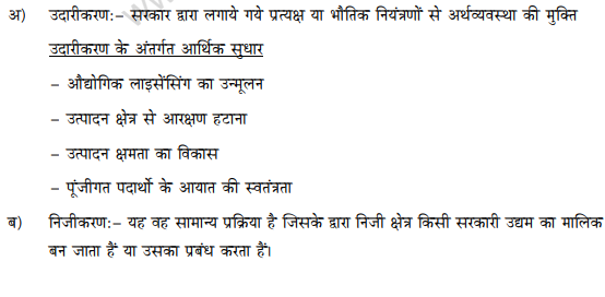 class_11_Economics_hindi_concept_11a