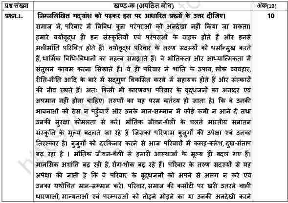 CBSE-Class-12-Hindi-2025-Sample-Paper-Solved-Set-7