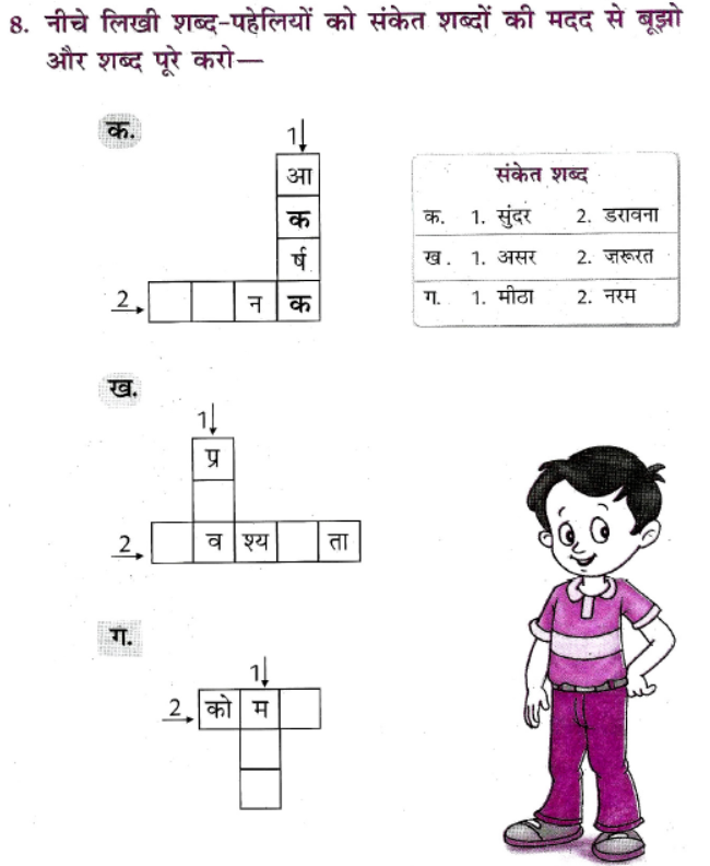 CBSE-Class-3-Hindi-Practice-Worksheet-Set-47