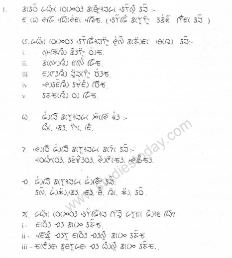 CBSE Class 12 Lepchta Question Paper 