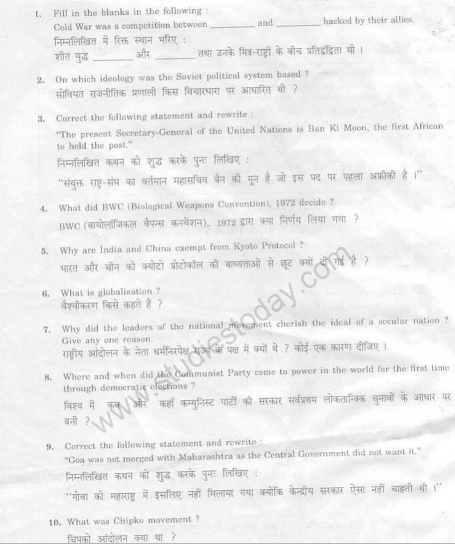 CBSE Class 12 PoliticalScience Question Paper 2