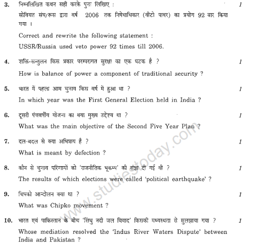 CBSE Class 12 PoliticalScience Question Paper 7