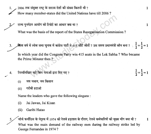 CBSE Class 12 PoliticalScience Question Paper