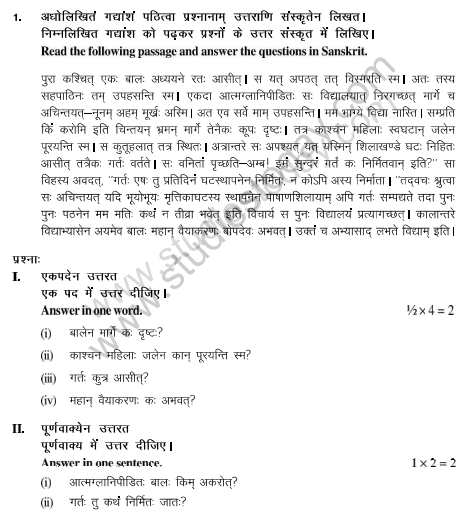 CBSE Class 12 Sanskrit Question Paper 