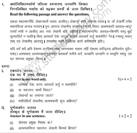 CBSE Class 12 Sanskrit Question Paper 1