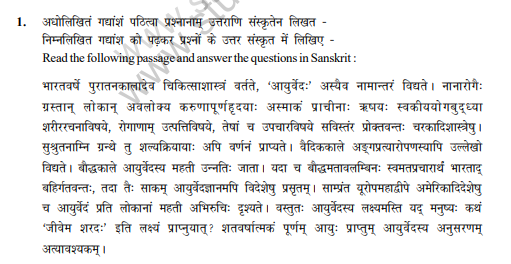 CBSE Class 12 Sanskrit Question Paper 2