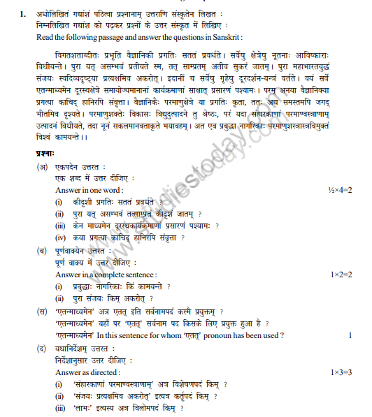 CBSE Class 12 Sanskrit Question Paper 3