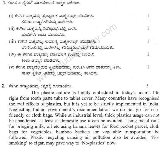 CBSE Class 12 kannada Question Paper 