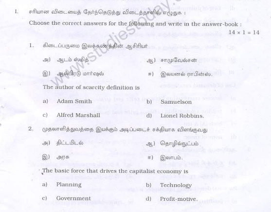 CBSE _Class _12 Economics_Question_Paper_1