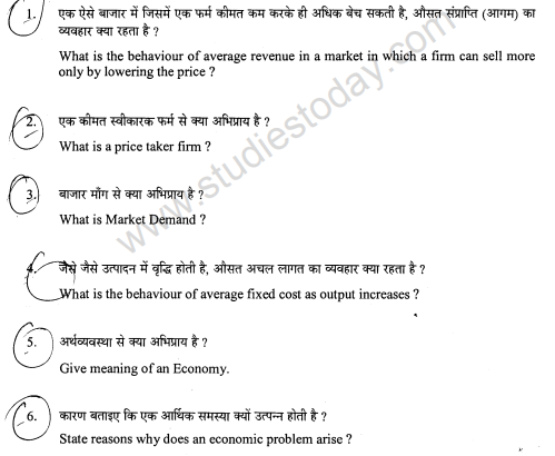 CBSE _Class _12 Economics_Question_Paper_2