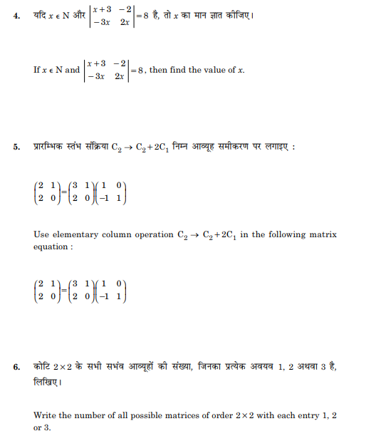 CBSE _Class _12 MathsPICS_Question_Paper_2