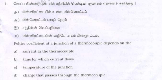 CBSE _Class _12 PHYSICSSA_Question_Paper_