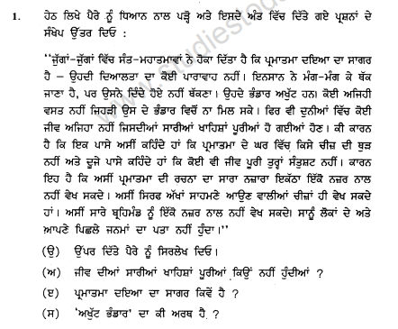 CBSE _Class _12 PUNJABI_Question_Paper