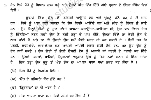 CBSE _Class _12 PUNJABI_Question_Paper_1