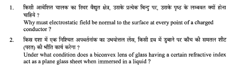 CBSE _Class _12 PhysicsOUT_Question_Paper_2