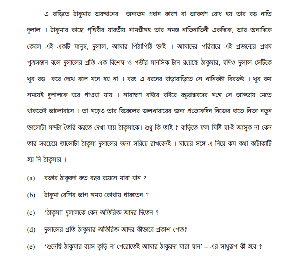 CBSE_Class_12 Bengali_Question_Paper