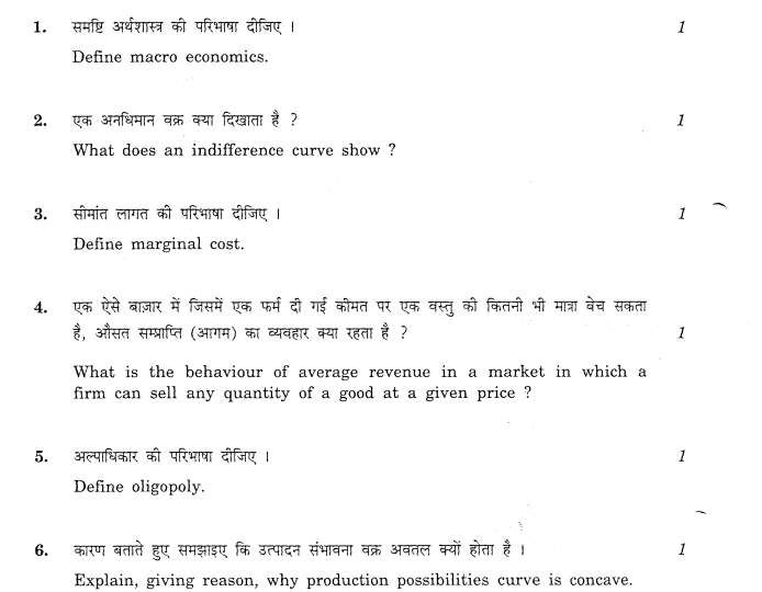 CBSE_Class_12 EconomicsSA_Question_Paper_2