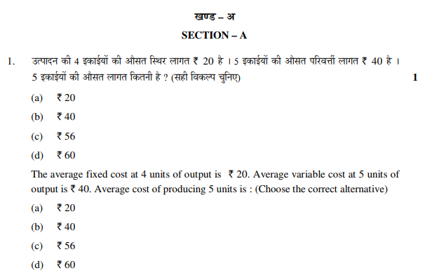 CBSE_Class_12 Economics_Question_Paper