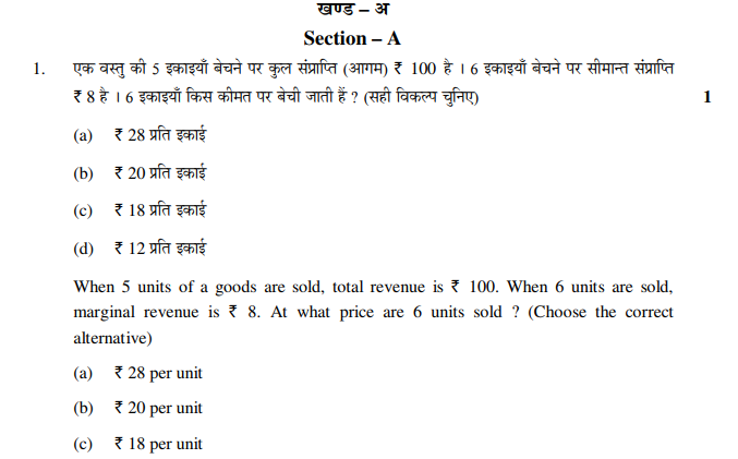 CBSE_Class_12_Economics_Question_Paper_4