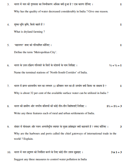 CBSE_Class_12 GeographyU_Question_Paper_3