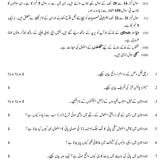 CBSE_Class_12 Geography_Question_Paper_1