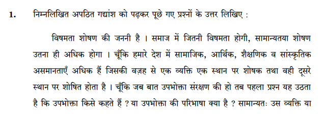 CBSE_Class_12 HindiOUTD_Question_Paper_2