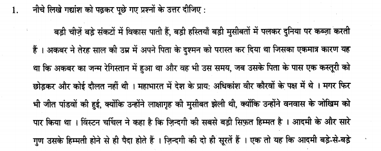 CBSE_Class_12 HindiOUTD_Question_Paper_5