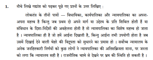 CBSE_Class_12 HindiOUTD_Question_Paper_6