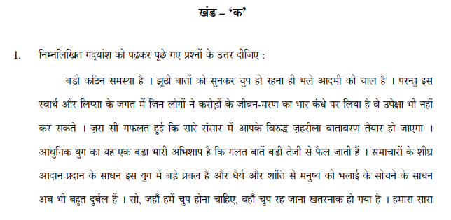 CBSE_Class_12_Hindi_Question_Paper_2