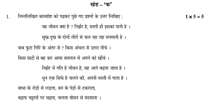 CBSE_Class_12_Hindi_Question_Paper_3