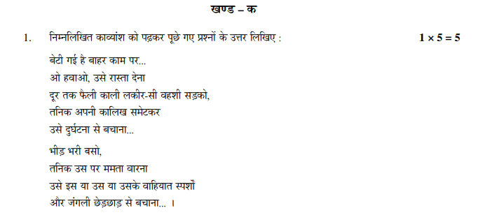 CBSE_Class_12_Hindi_Question_Paper_1