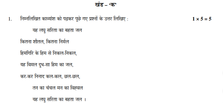 CBSE_Class_12 Hindi_Question_Paper_5