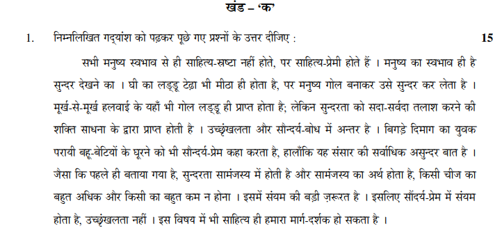 CBSE_Class_12 Hindi_Question_Paper_6
