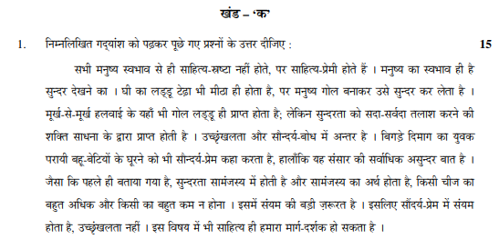 CBSE_Class_12 Hindi_Question_Paper_7