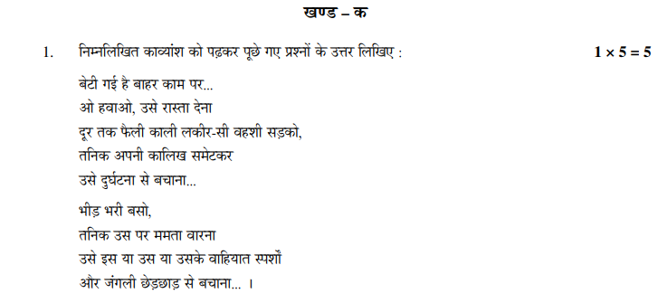 CBSE_Class_12 Hindi_Question_Paper_9.PNG