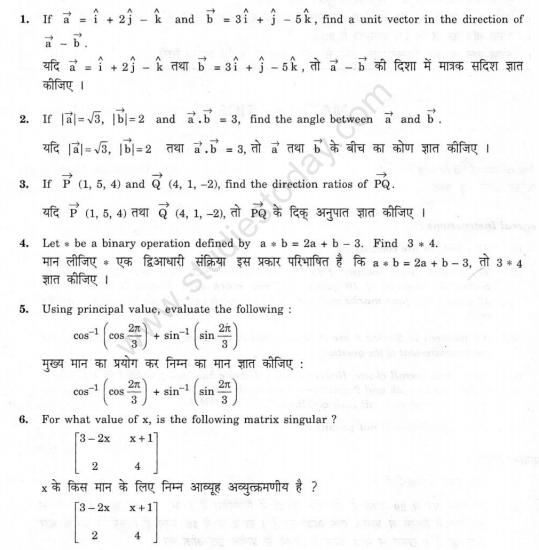 CBSE_Class_12 MathsSA_Question_Paper_8