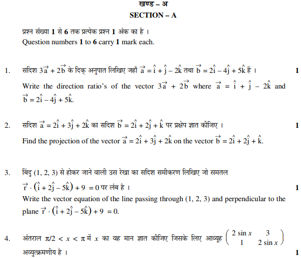 CBSE_Class_12 Maths_Question_Paper_2