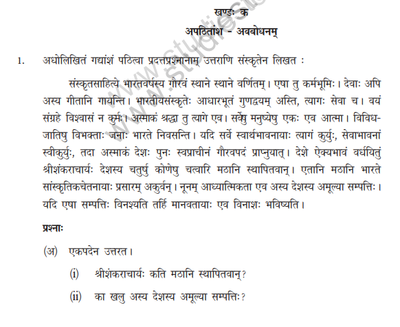 CBSE_Class_12 SanskritCORE_Question_Paper