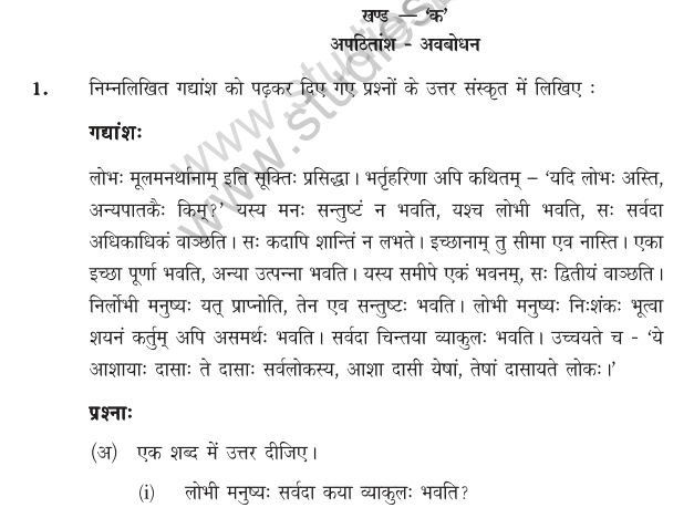 CBSE_Class_12 SanskritCORE_Question_Paper_1