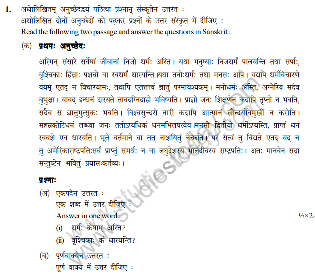 CBSE_Class_12 SanskritE_Question_Paper_1