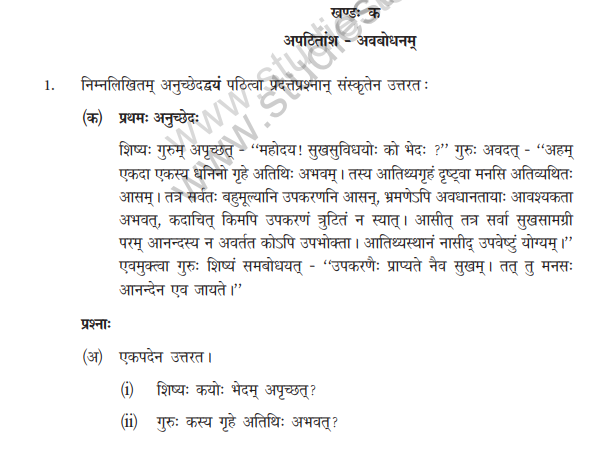 CBSE_Class_12 SanskritE_Question_Paper_3