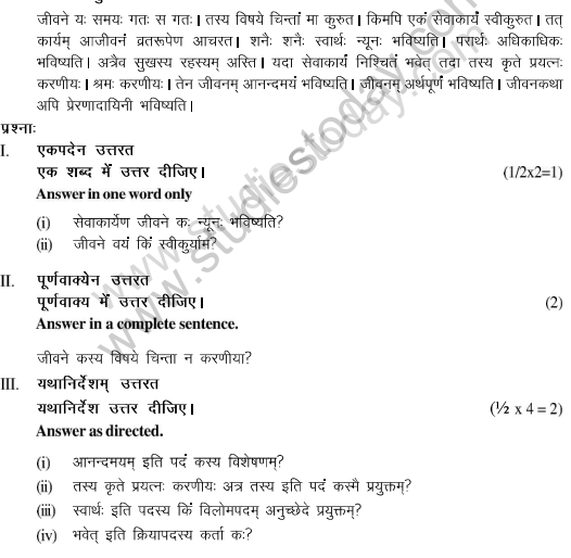 CBSE_Class_12 SanskritE_Question_Paper_4