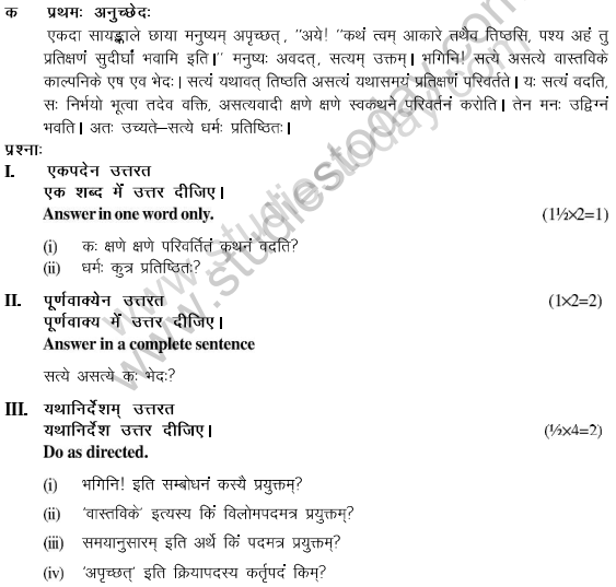 CBSE_Class_12 SanskritE_Question_Paper_5
