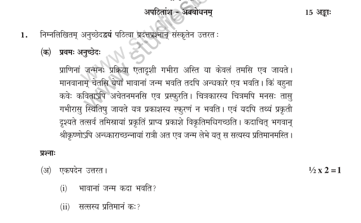 CBSE_Class_12 SanskritE_Question_Paper_7