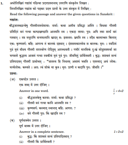 CBSE_Class_12 Sanskrit_Question_Paper