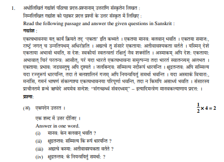 CBSE_Class_12 Sanskrit_Question_Paper_1